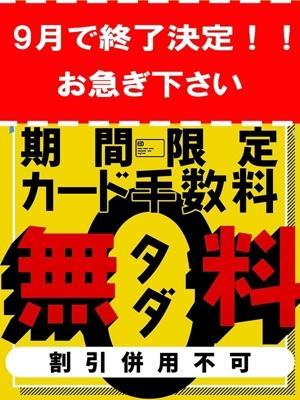 カード！手数料0円！