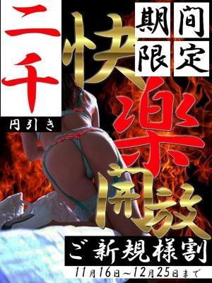 ご新規様特別割引