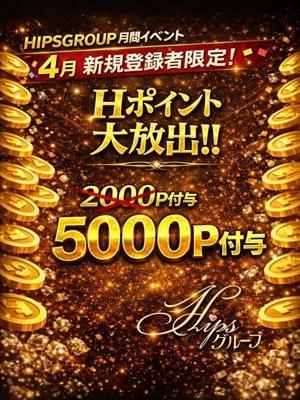 新規様5000P付与